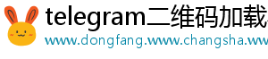 telegram二维码加载不出来